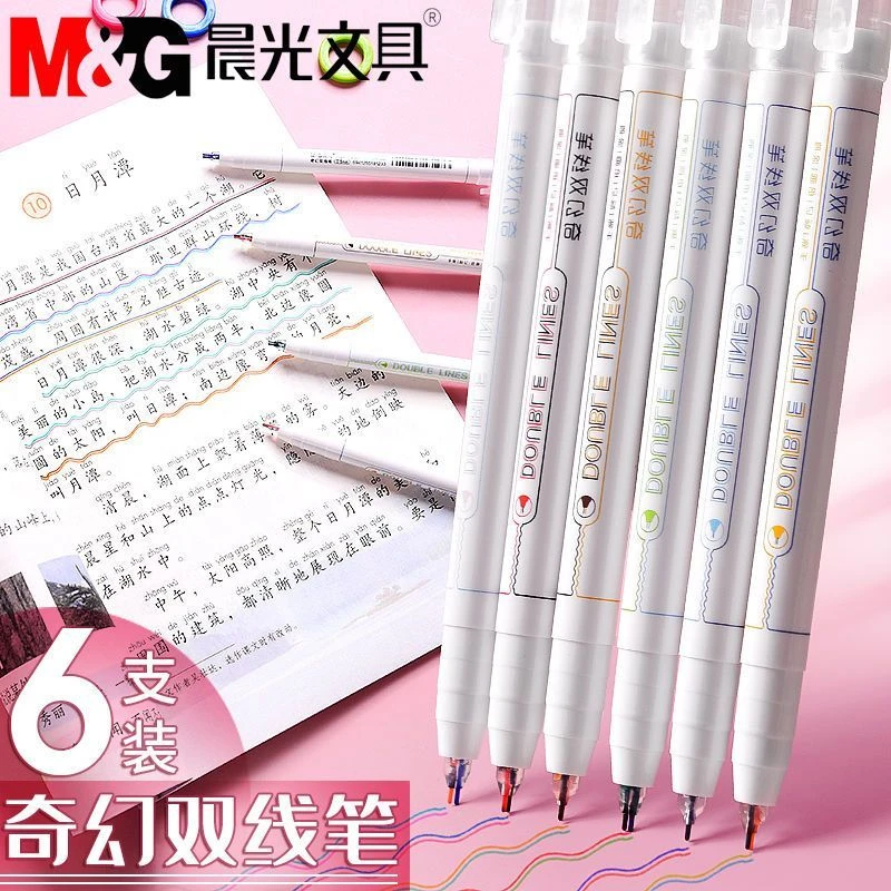 M&G晨光文具/彩色双线笔轮廓笔学生用多色0.5mm中性笔手账笔标记