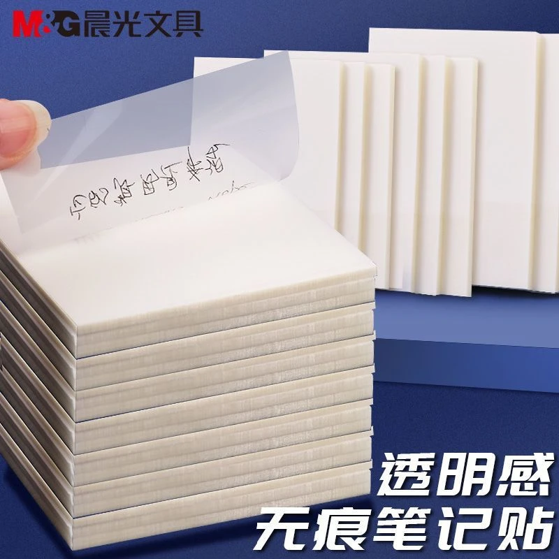晨光错题标记透明自粘便利贴优势贴N次贴便签本记事小本子标记贴