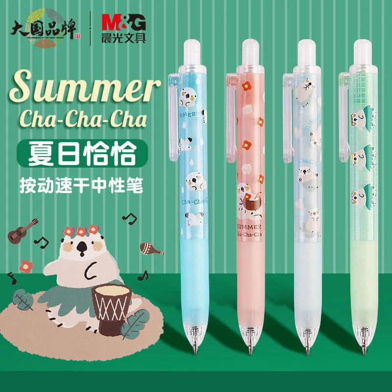 晨光按动式中性笔0.5mm黑色速干按压高颜值学生夏日恰恰签字水笔