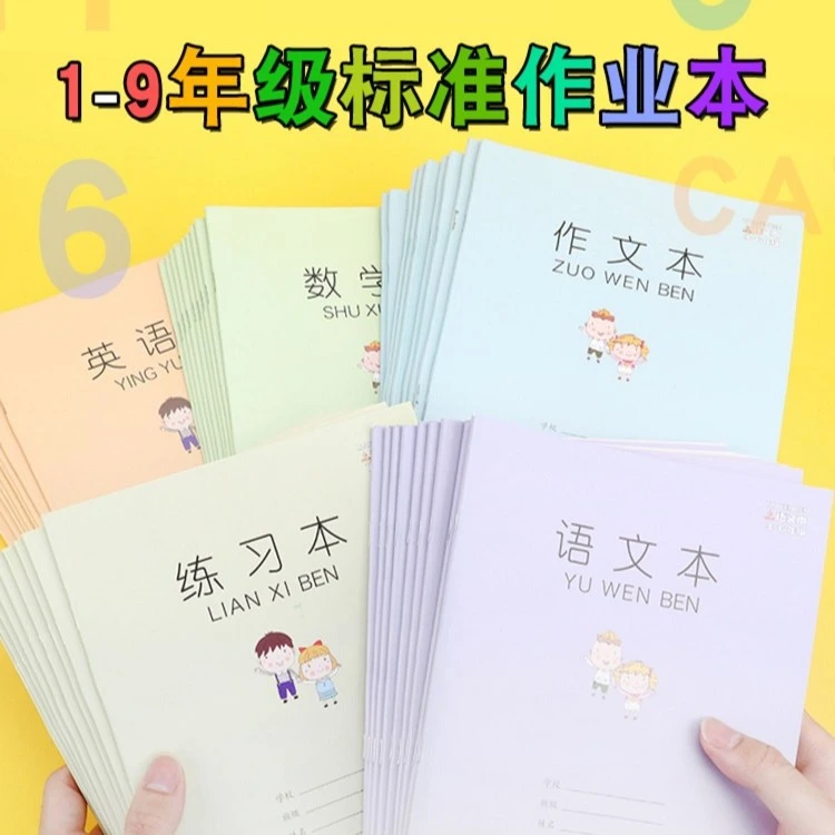 M&G/晨光统一标准小学生作业本子1-9年级方格写字本日格本图画本