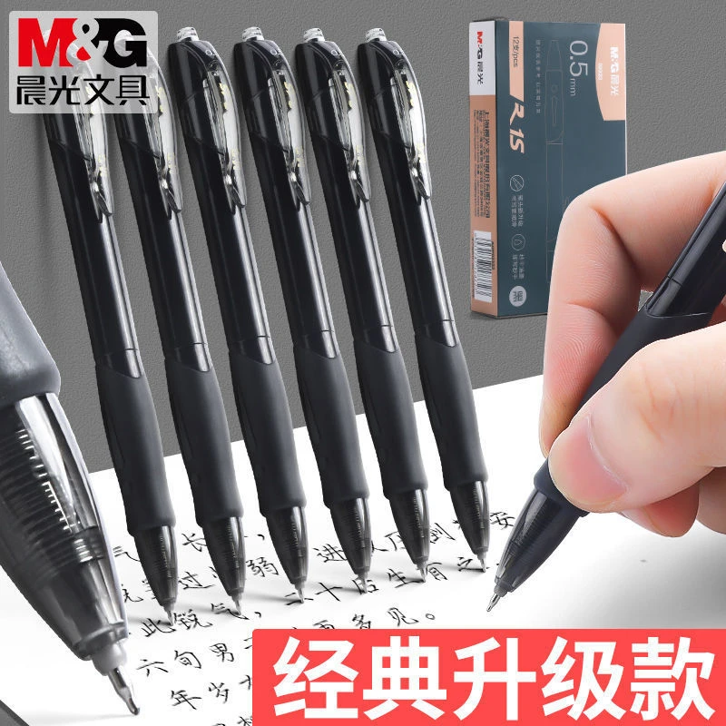 晨光文具按动中性笔水笔ST笔头0.5办公学生速干简约水笔按压黑笔
