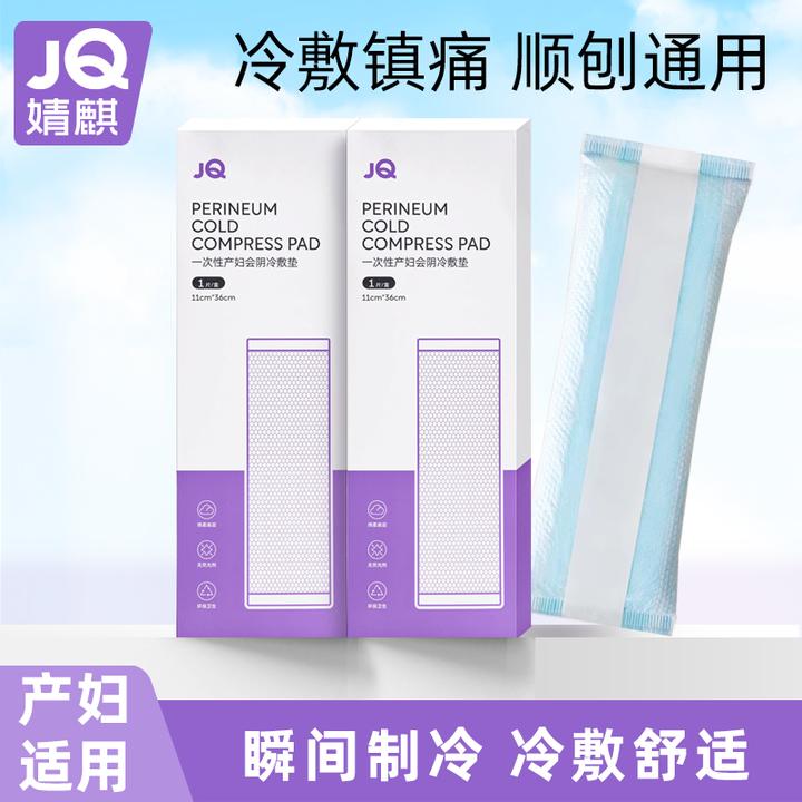 冷敷贴产妇会阴冷敷垫产后专用卫生巾侧切孕妇剖腹产顺产冰敷冰垫
