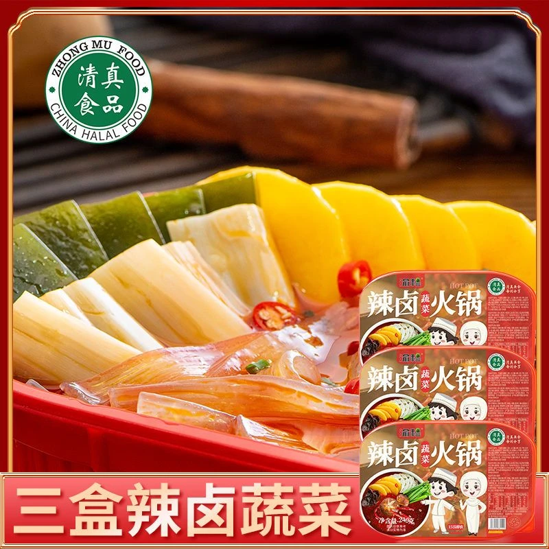 发3盒【清真】回族食品自热火锅宽粉蔬菜麻辣烫网红速食重庆小火锅