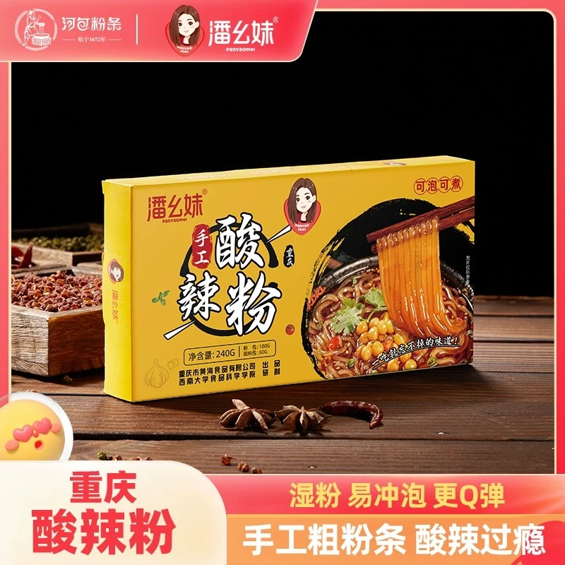 潘幺妹重庆酸辣粉盒装速食红薯粉懒人免煮冲泡食品四川粉丝米线