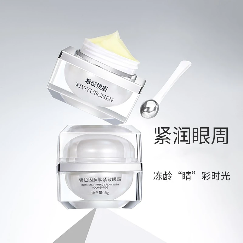 希仪悦辰玻色因多肽紧致眼霜提拉紧致淡化抗皱