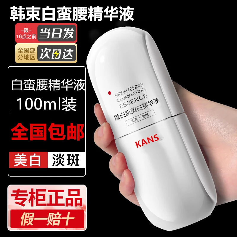 KANS/韩束白蛮腰补水精华液30ml提亮肤色美白淡斑紧致抗皱保湿