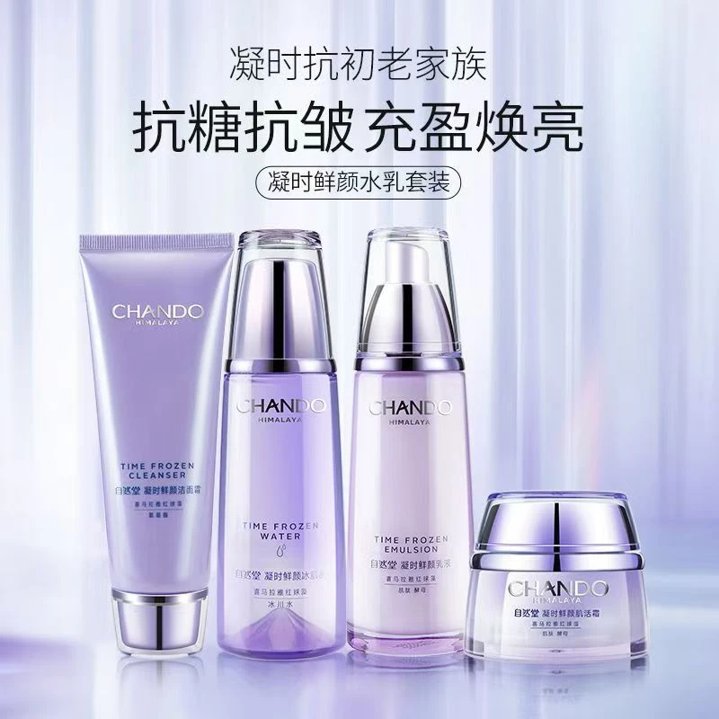 自然堂凝时鲜颜水乳组合补水保湿提拉紧致抗皱淡化细纹红球藻成分