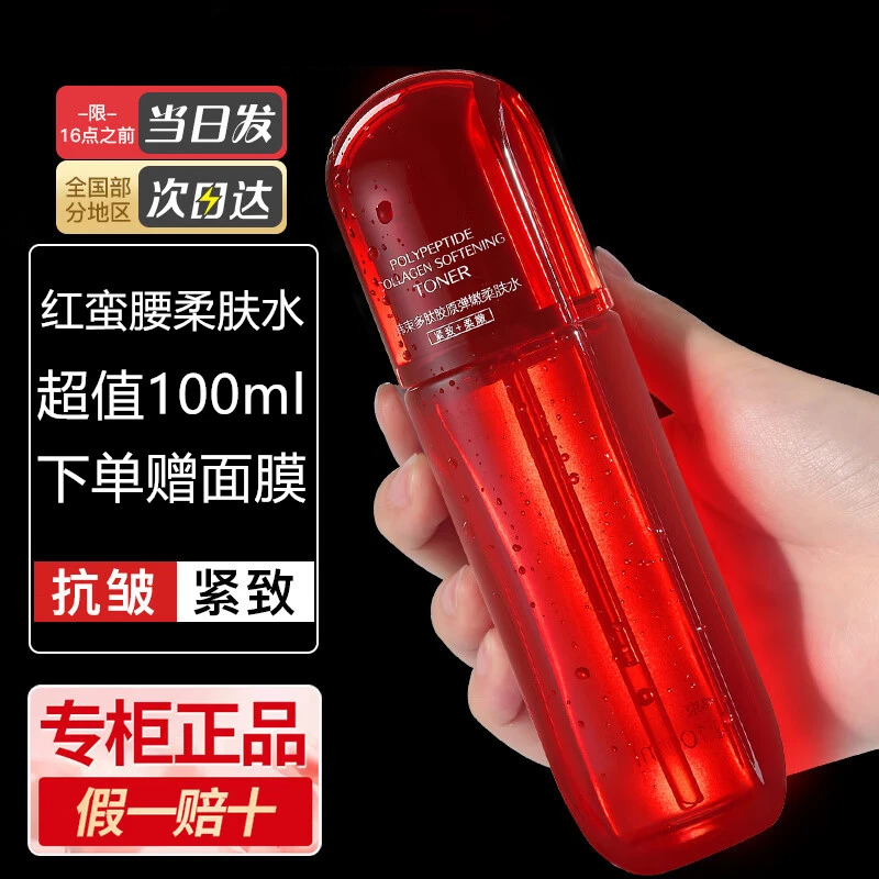 韩束红蛮腰柔肤水多肽胶原抗皱紧致水紧致抗皱补水保湿提亮肤色