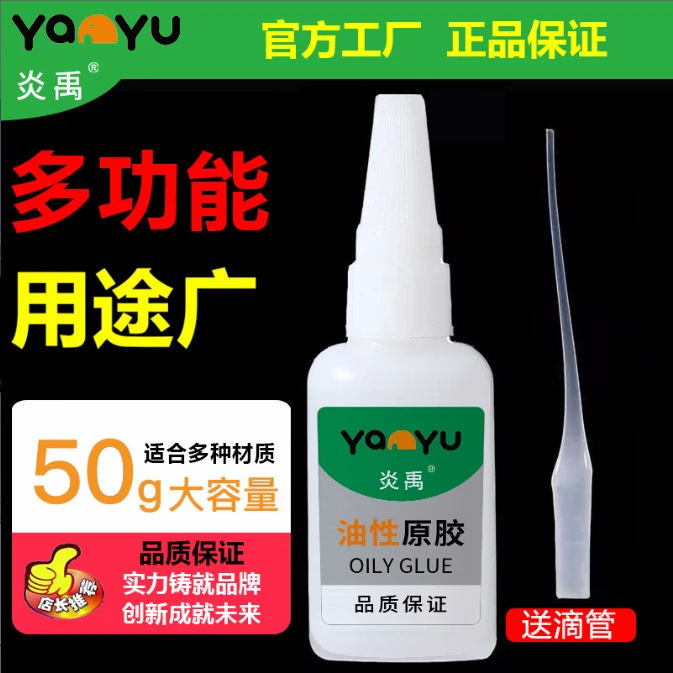 炎禹油性胶水强力胶水焊接胶补鞋胶塑料玻璃树脂金属粘结胶水家用