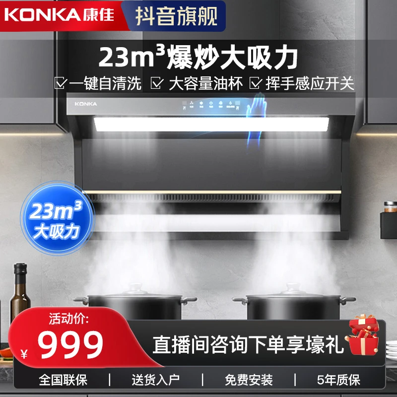 Konka/康佳抽烟机家用顶侧双吸烟机7字型23m³大吸力挂式自动清洗