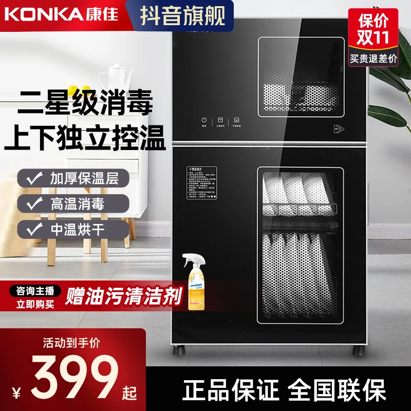 Konka/康佳立式消毒柜 家用二星级高温消毒双开门厨房碗筷消毒机