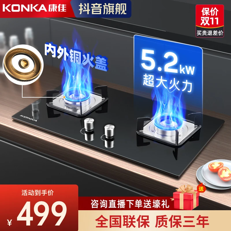Konka/康佳B500F煤气灶双灶台5.2kW家用猛火灶台嵌两用燃气灶具
