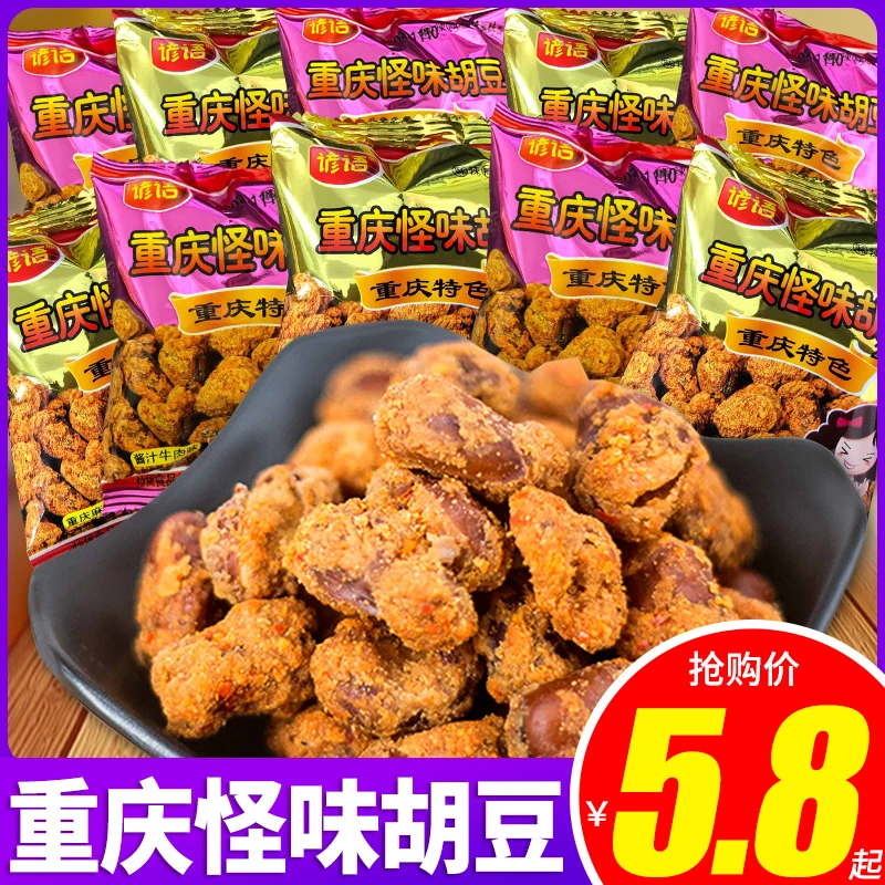 重庆怪味胡豆蚕豆零食休闲小吃麻辣味香酥脆兰花豆网红零食大礼包