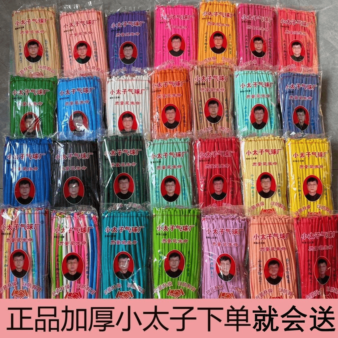 加厚小太子260长条气球儿童可爱造型波波球造型魔术编织气球批发