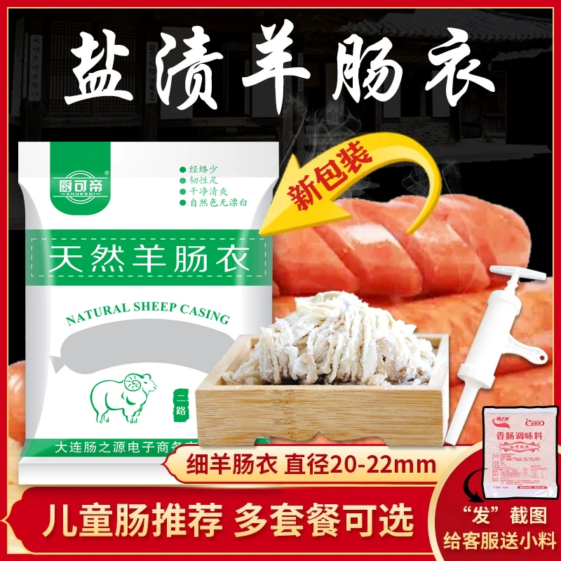 盐渍二路羊肠衣灌香肠家用自制儿童脆皮肠细羊肠衣食品肠皮