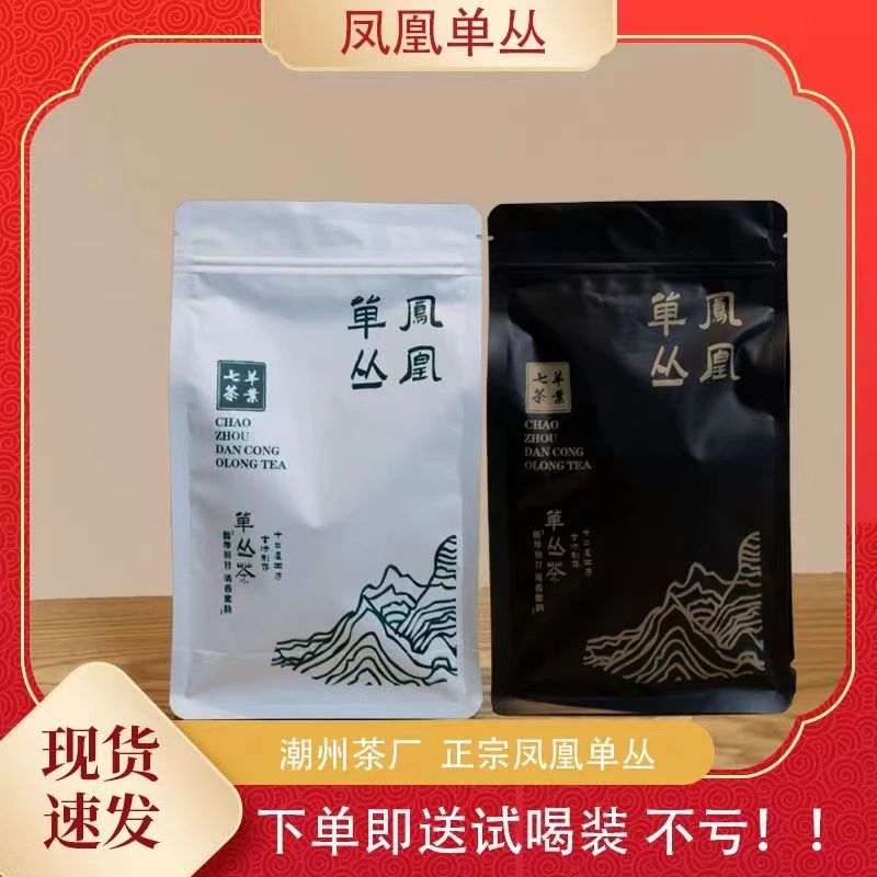 【茶头】凤凰单丛高山正宗鸭屎香乌岽单丛茶原产地免费自产精选