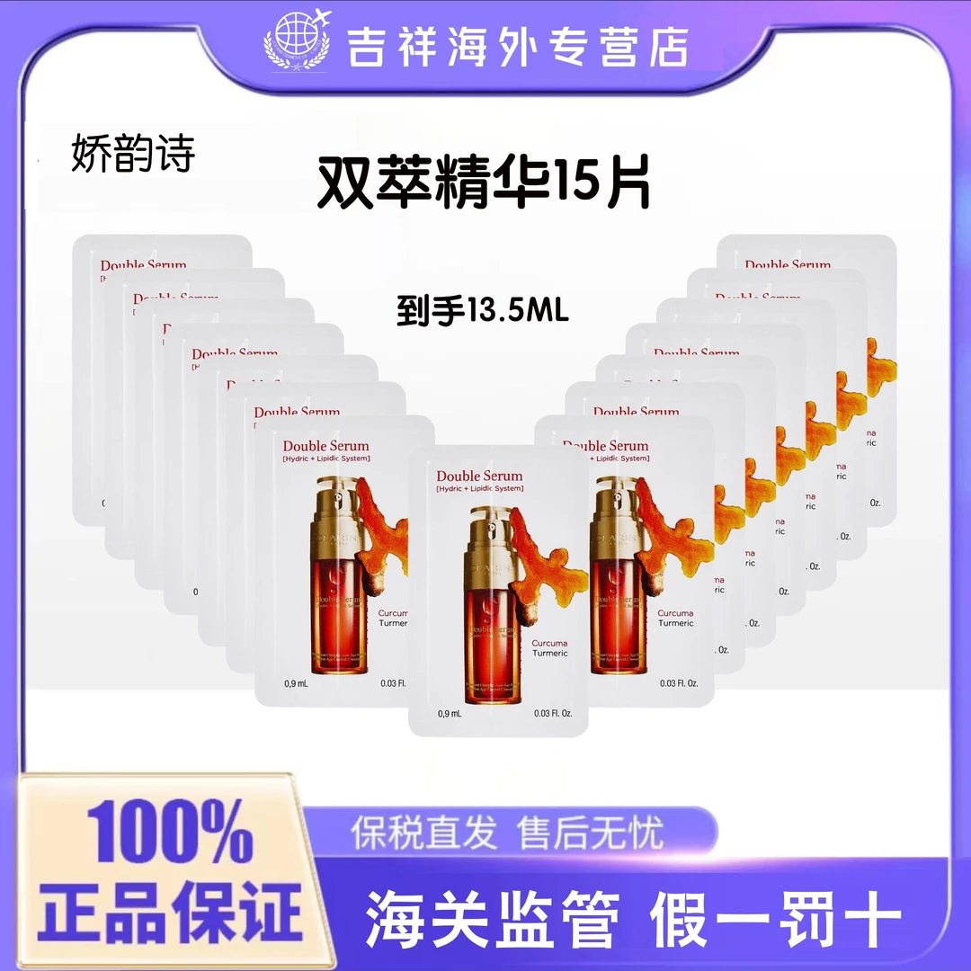 CLARINS/娇韵诗双萃精华水双萃赋活修护精华露0.9ml/片*15