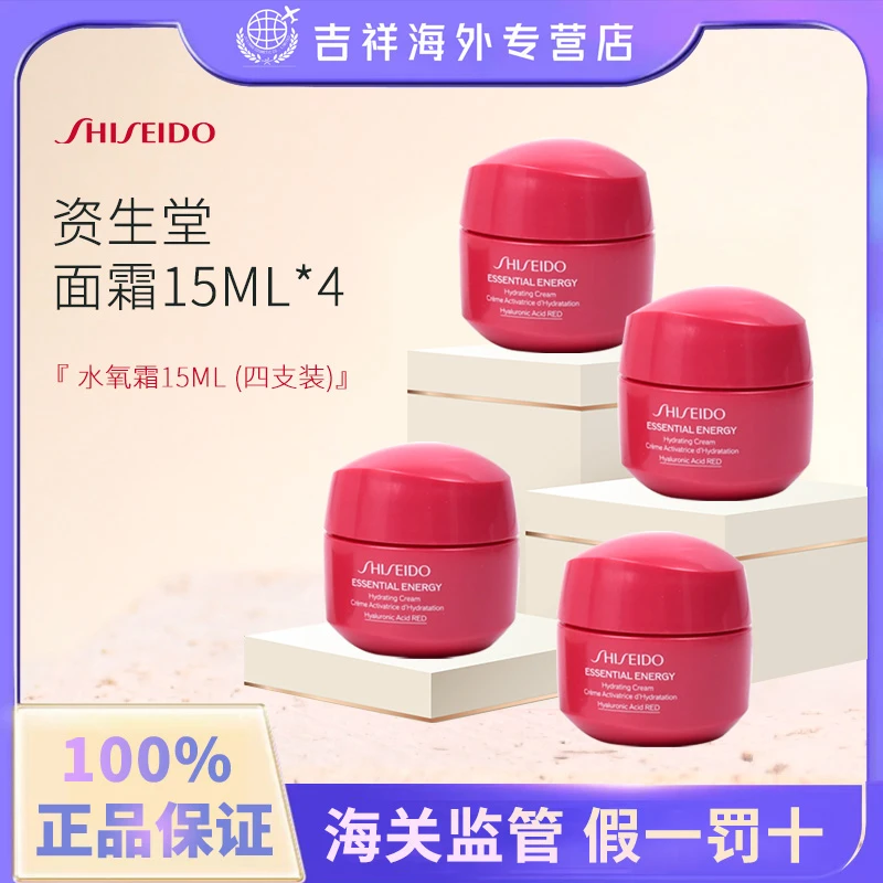 【资生堂 】新品鲜润赋活透润霜水氧日霜15ml*4小样红腰子面霜保湿