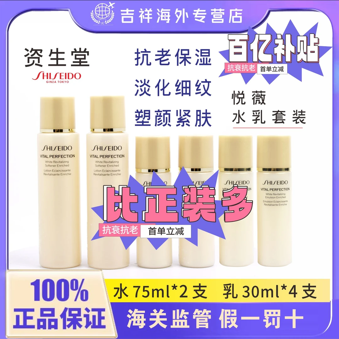 【资生堂】悦薇珀翡亮肤水75ml*2中小样补水保湿爽肤水亮肤乳30ml*4