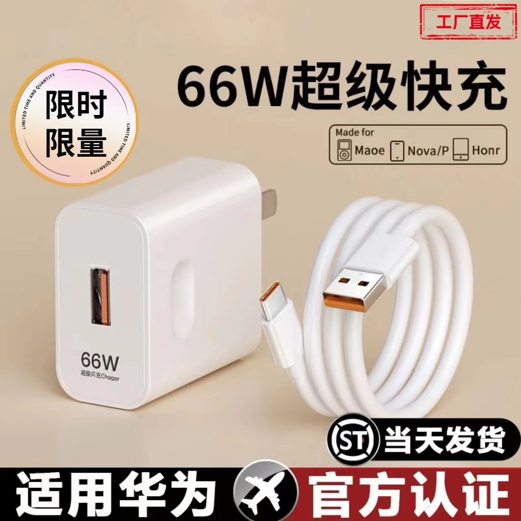 66W超级快充适用华为Type-c6A快充线mate50/P40/nova系列通用套装