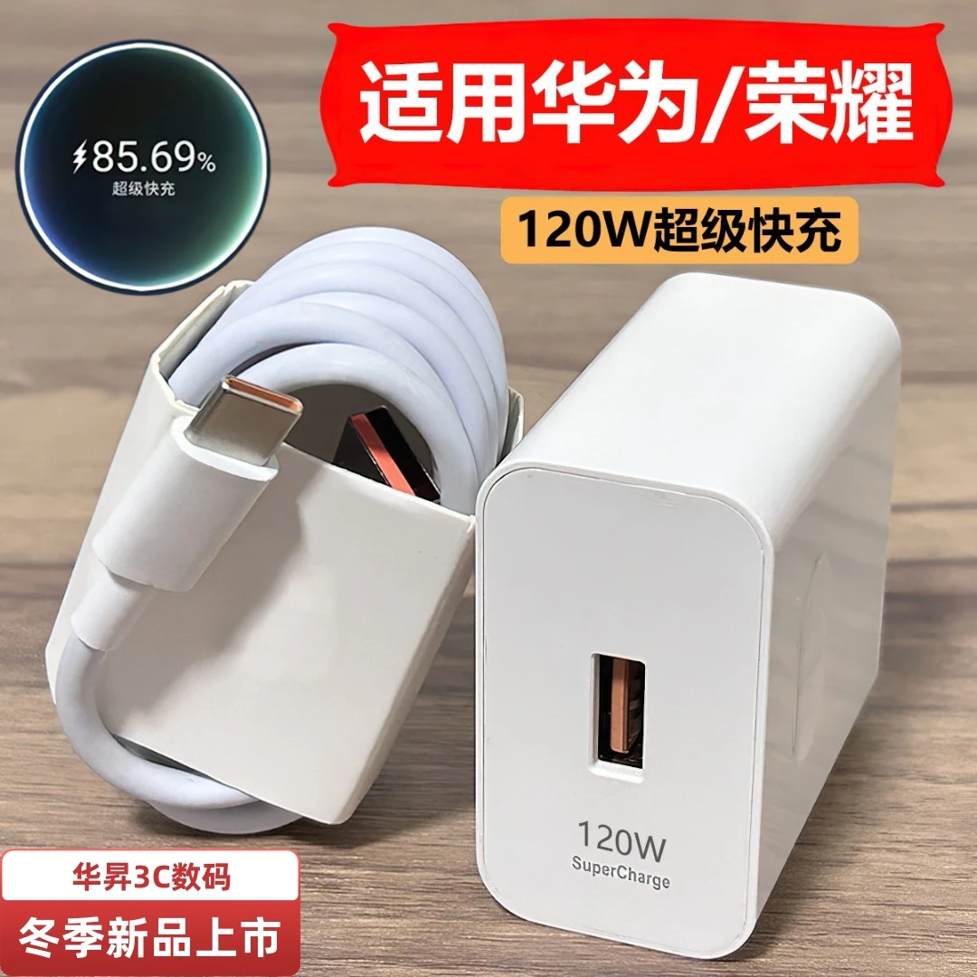 适用华为手机充电器120W超级快充头100w数据线66w充电线6A闪充头.