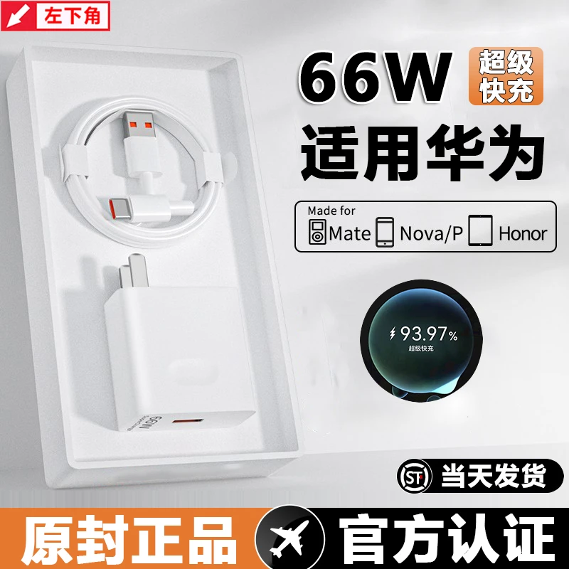66W超级快充头适用华为P30Pro手机闪充数据线华为 荣耀mate充电器