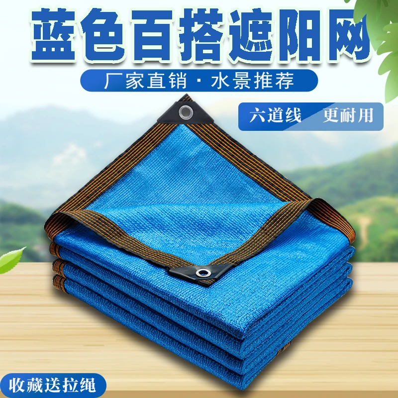 蓝色新款遮阳网防晒网加密遮阴网户外太阳网家用庭院植物多肉遮光
