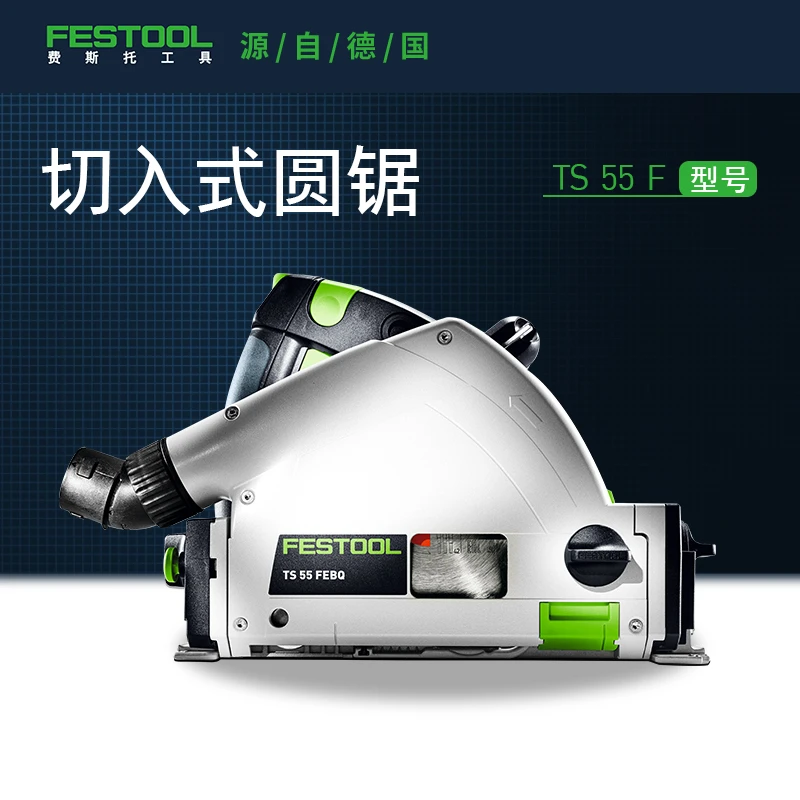 Festool费斯托工具 轨道锯TS 55 F插电多功能手持切割机电圆锯