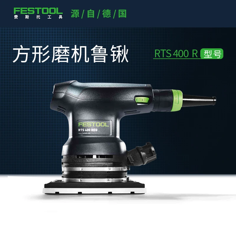 Festool费斯托工具 方形磨机RTS 400 R手持打磨机锂电鲁锹电磨机