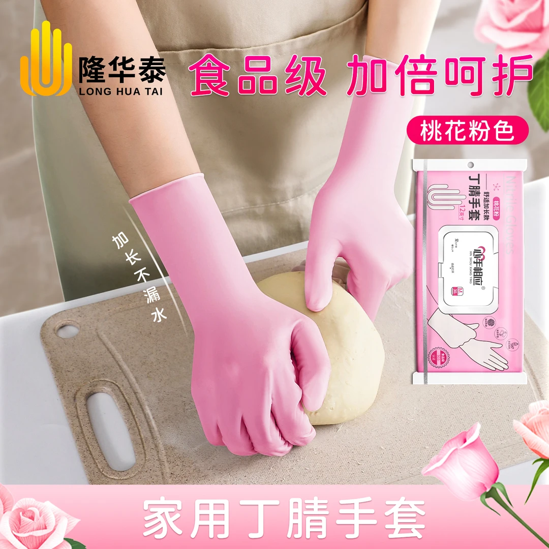 一次性家用粉色丁腈手套厨房刷耐用不易破舒适长款耐磨颗粒手套