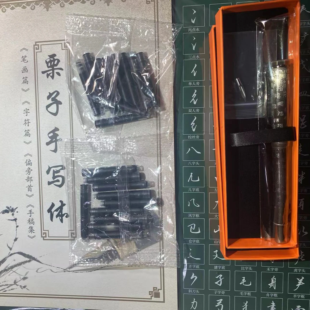 栗子老师专属9588(笔+字帖+绿垫+ 尖+1.8田格 1包+ 20支墨囊）