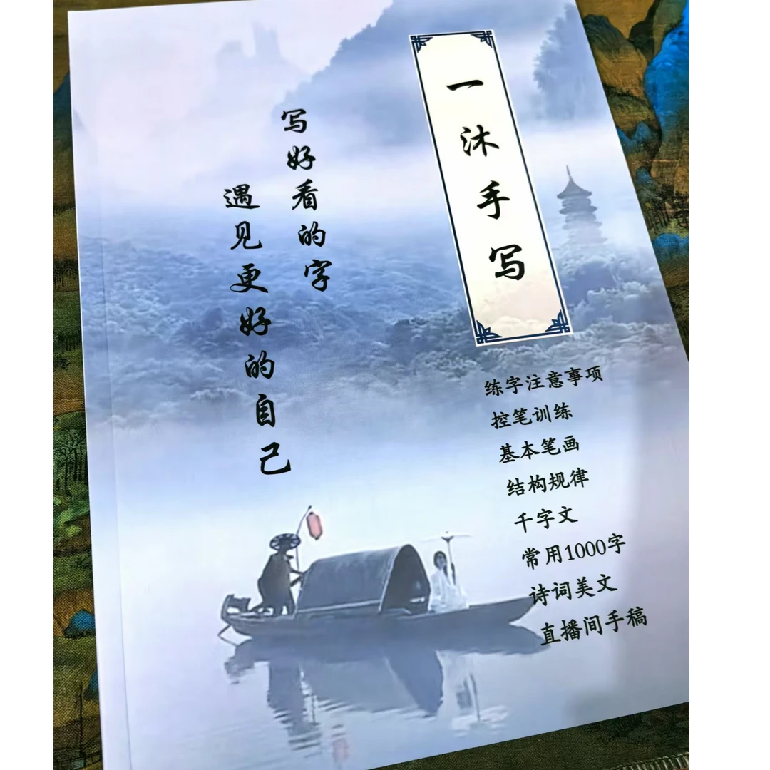 一沐老师手稿集（不支持退换货，介意慎拍）