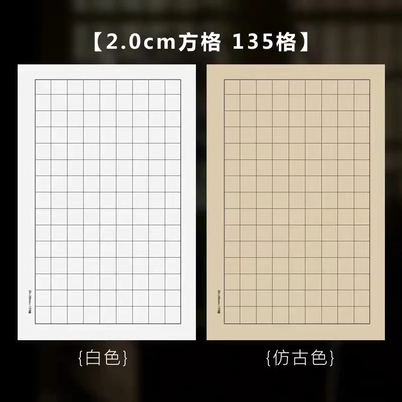 牧心老师自选书法用纸