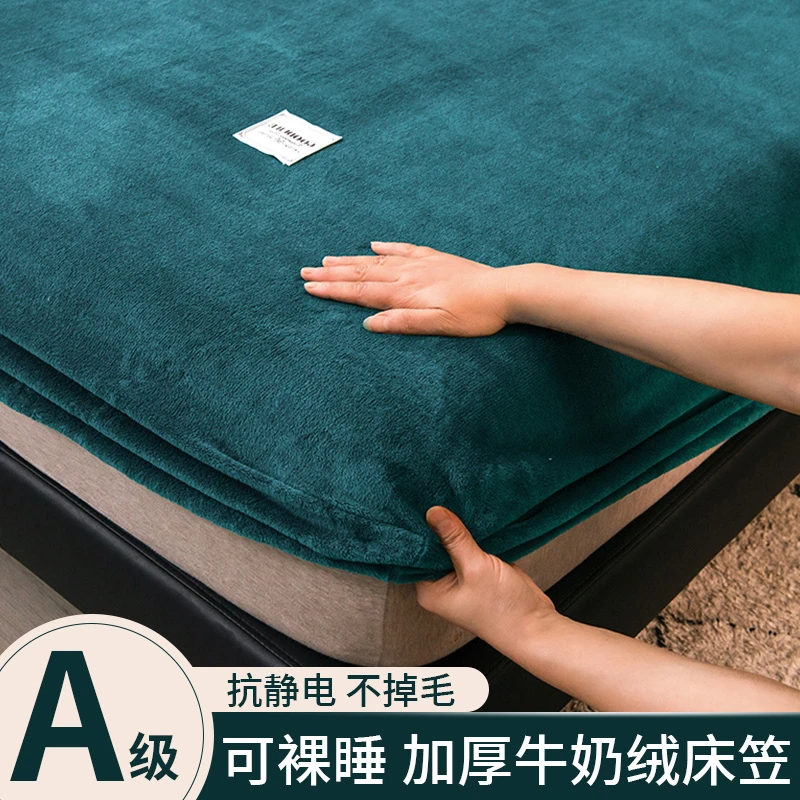 牛奶绒床笠加绒加厚保暖秋冬塔芙绒保护套床套罩学生全包防滑床单