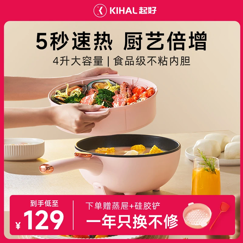 KIHAL起好电炒锅炒菜煮锅一体多功能家用爆炒不粘锅宿舍电热锅