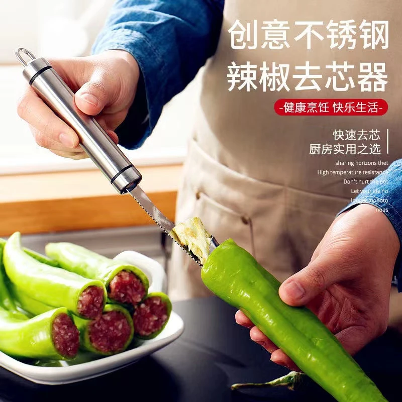 【粉丝福利】买一送一送同款 不锈钢辣椒去籽器厨房去籽神器