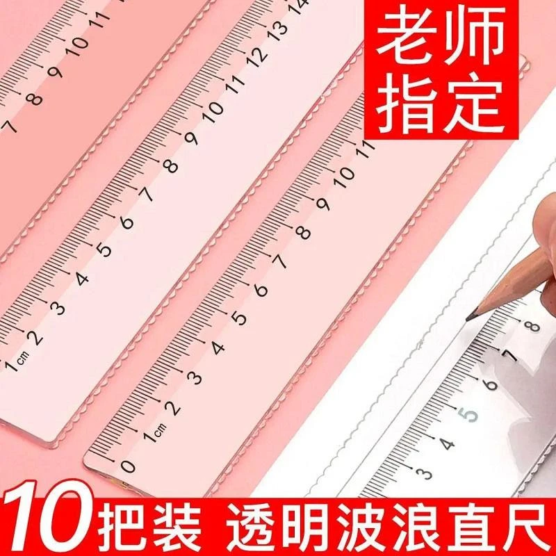 小学生直尺波浪尺15cm透明尺子20厘米测量绘图直尺带波浪文具批发