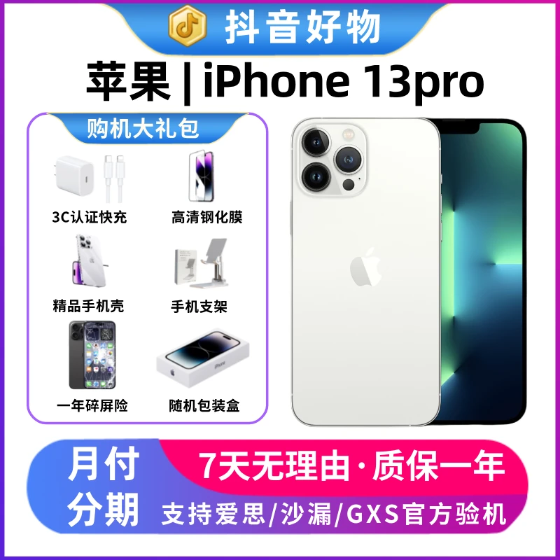 9新 Apple/苹果 iPhone13pro 二手机国行正品原装双卡零售三网5G
