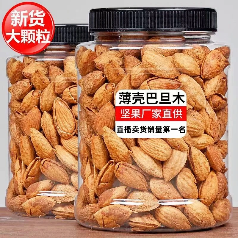 【薄壳】原味巴旦木零食坚果批发颗粒饱满酥脆又好吃干果在家追剧吃