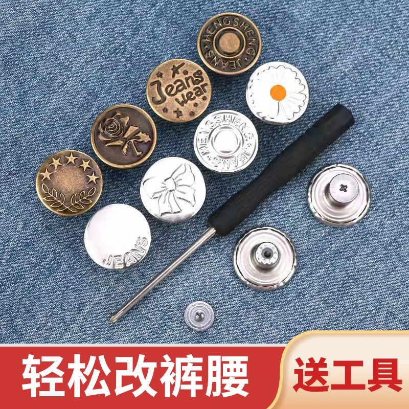 纽扣女免缝免钉可拆卸调节百搭裤子改腰围大小收腰扣子配件