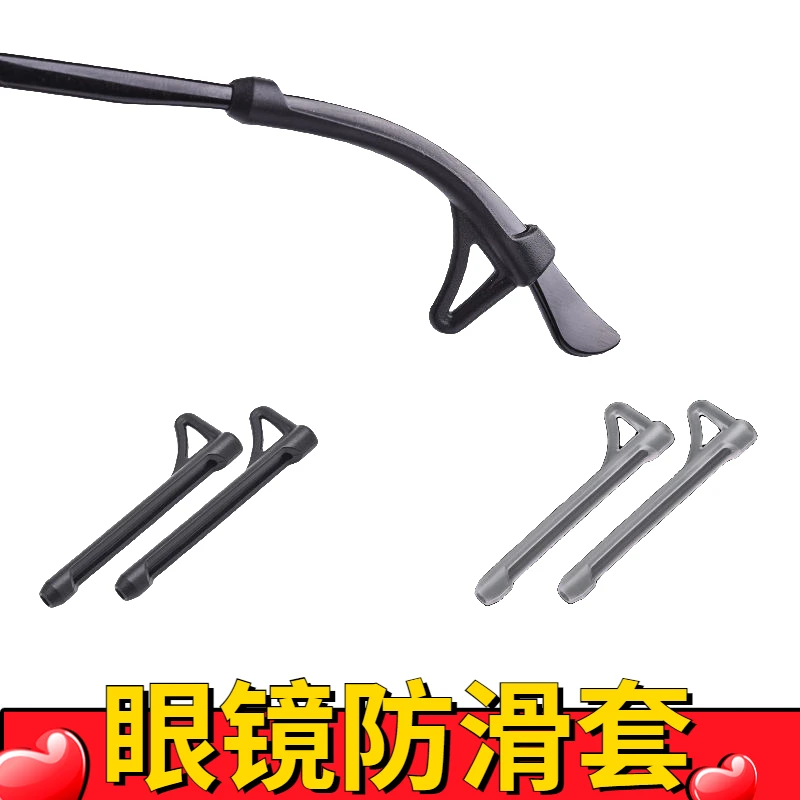防滑套耳勾硅胶防磨耳朵眼镜耳托眼镜架套腿防掉器防脱绳挂耳通用