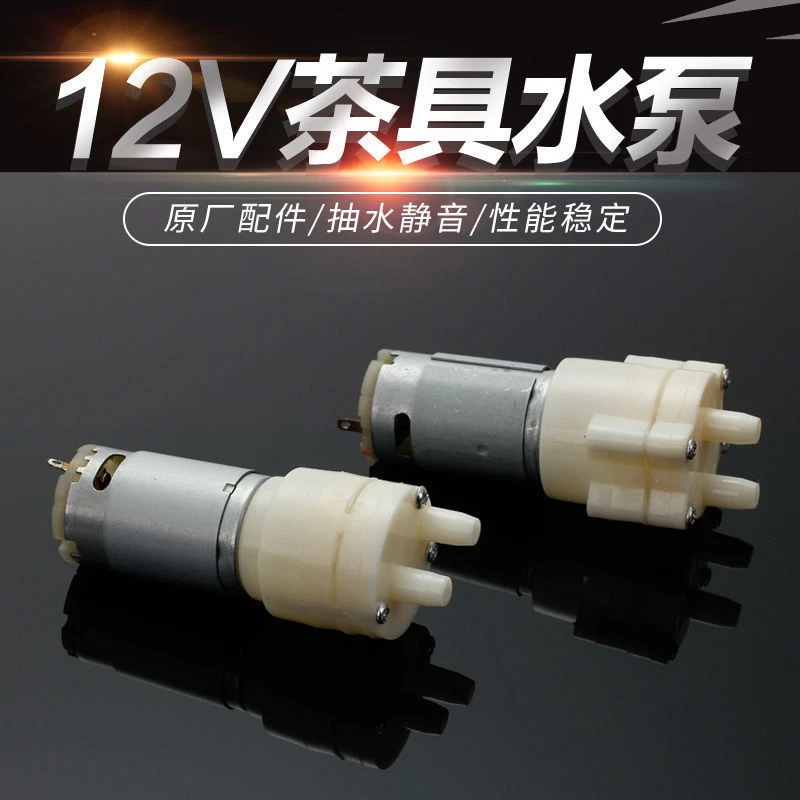 电水壶配件自动上水壶抽水电机茶吧泡茶机12v通用电茶炉茶具水泵