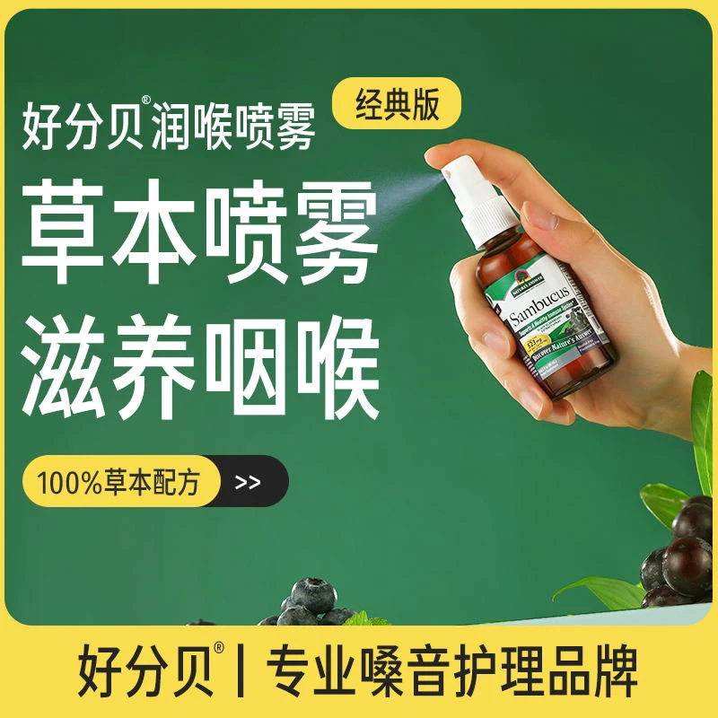 【南航专属】好分贝润喉喷雾  60ml/瓶