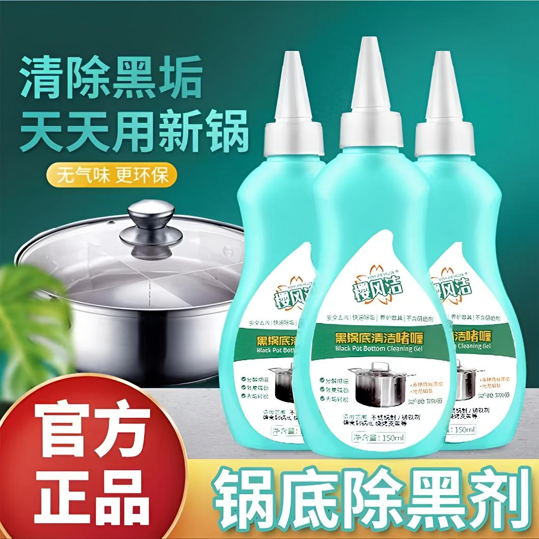 官方正品厨房锅底黑垢啫喱去污渗透款除垢强效锅底黑垢净清洁剂