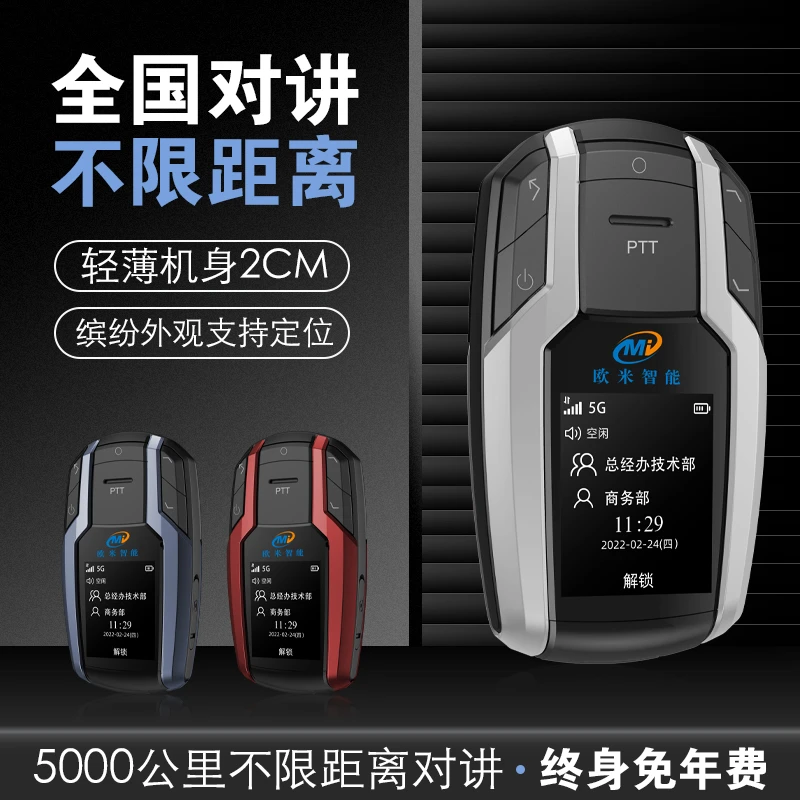 欧米智能宝马车钥匙全国对讲机超薄机身轻便携带（型号：Bk）