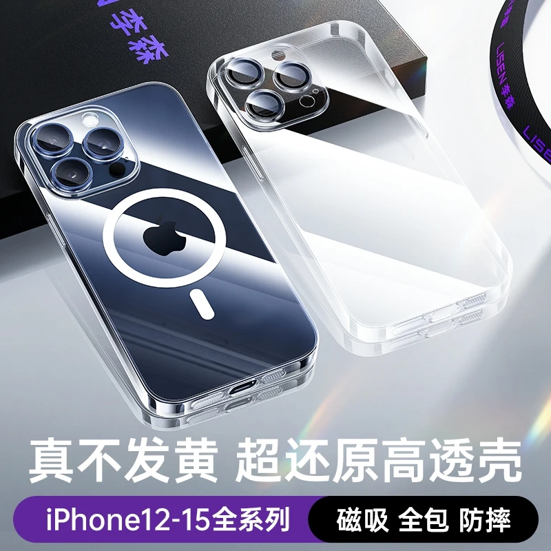 李森磁吸透明手机壳苹果15超薄防摔苹果15promax苹果14PROMAX壳