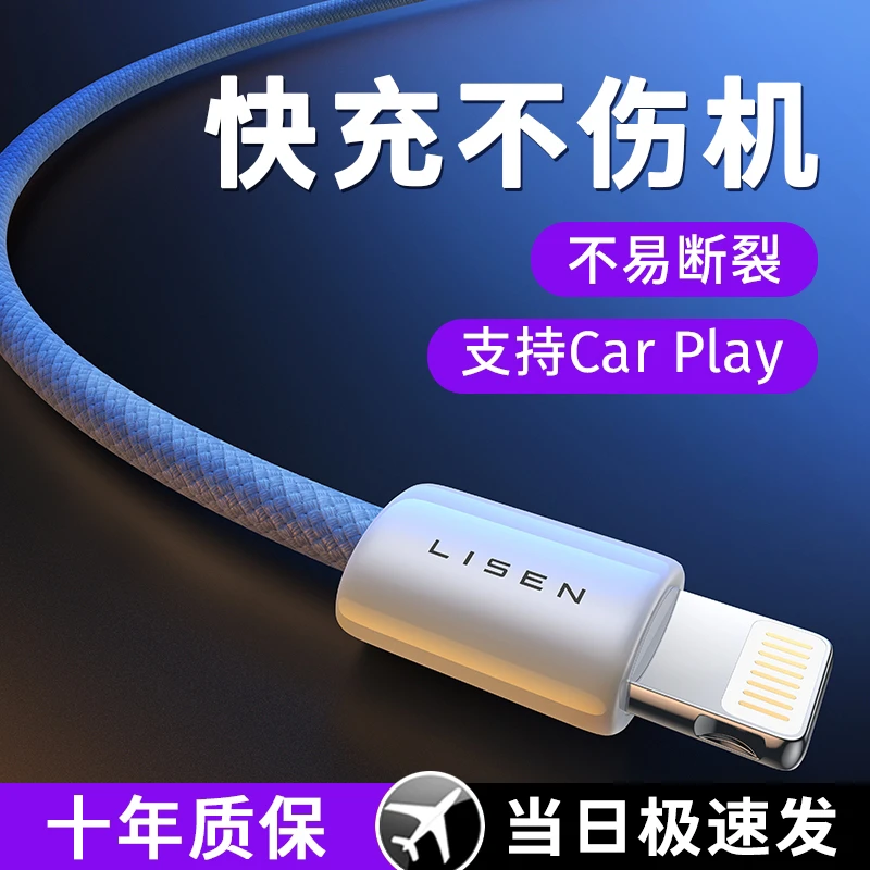 李森适用苹果数据线快充pd充电线iPhone14/13/12promax超级快充线