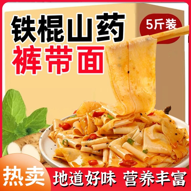铁棍山药裤带面5斤陕西特产粗粮劲道家用挂面美食面条大宽面手工