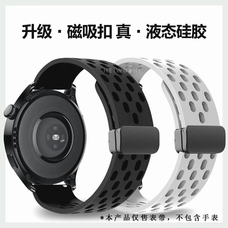 适用华为watch4手表GT3pro硅胶watch3newGT2磁吸洞洞透气手表带男