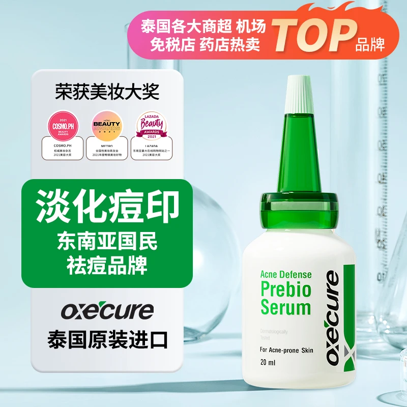 【视频专属】oxecure祛痘印淡化红黑痘印褪红oc小绿帽淡化痘印修护